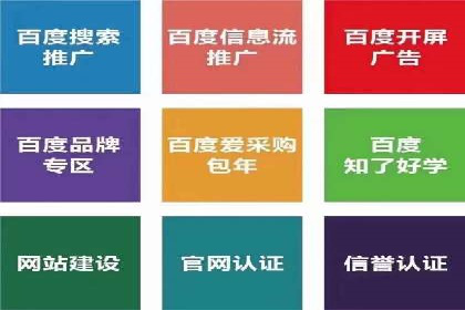 信息流广告开户常见问题解答